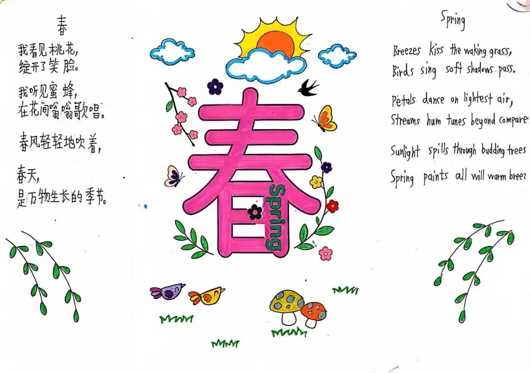 诗画双语